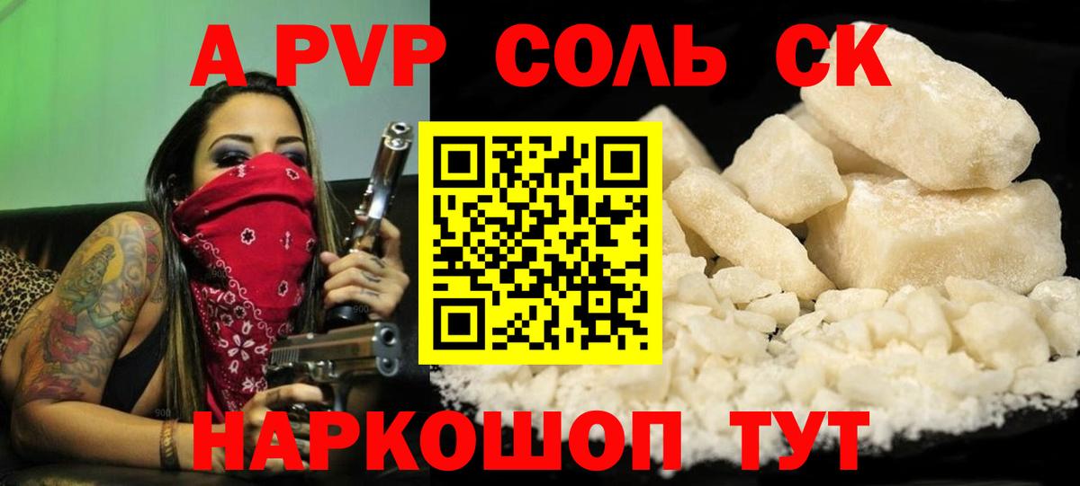 Alpha PVP мука  Малоярославец  А ПВП  Alpha PVP Соль 