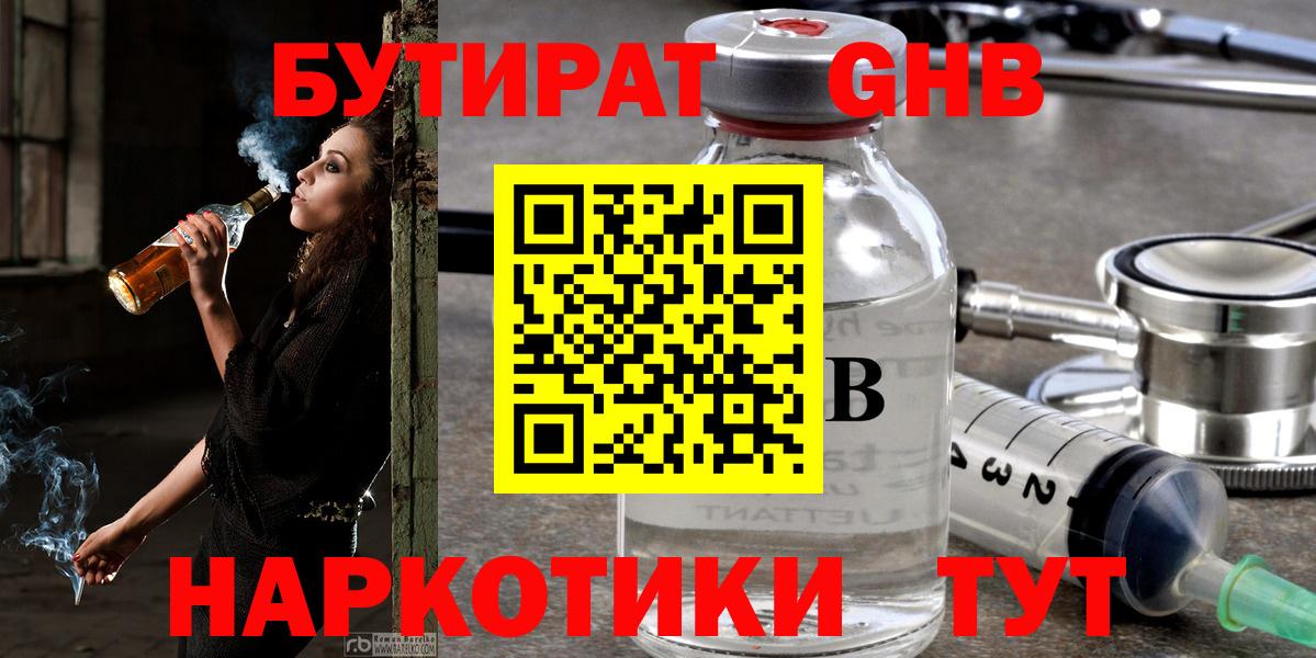 БУТИРАТ  Вход с VPN  Малоярославец  Бутират бутандиол 