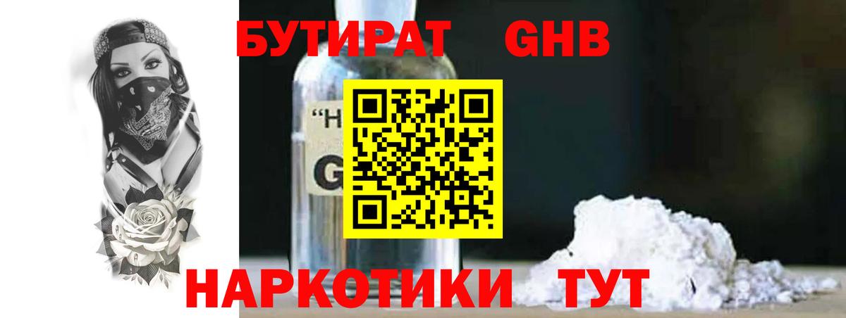 Бутират бутандиол Малоярославец