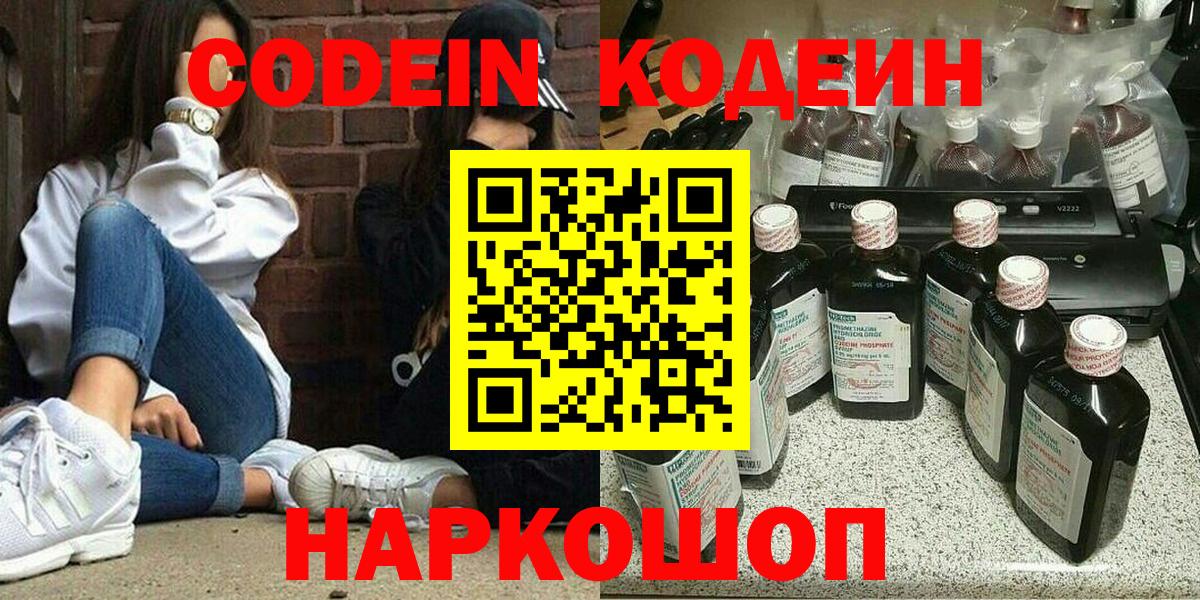 Малоярославец  Кодеин Purple Drank  Вход с VPN 