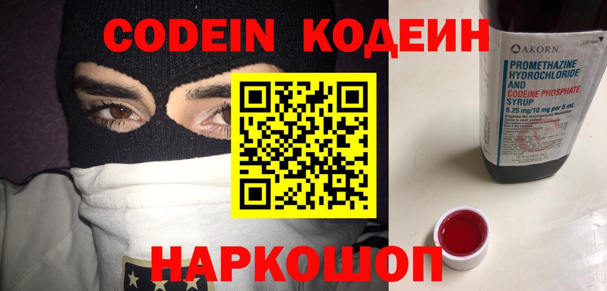 Codein напиток Lean (лин)  Кодеиновый сироп Lean Purple Drank  Малоярославец 