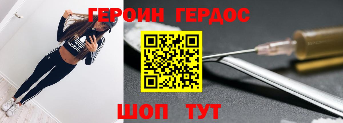 ГЕРОИН хмурый  ГЕРОИН  Малоярославец 