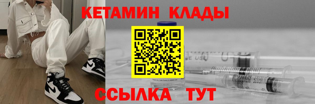 КЕТАМИН ketamine Малоярославец